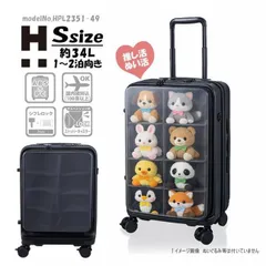 ぬい活 推し活 スーツケース キャリーケース 機内持ち込み可 小型 Sサイズ ストッパー付き 4輪 ダブル キャスター シフレ ハピタスプラス HPL2351 49cm 34L TSAロック ブラック 新品 送料無料 沖縄・離島発送不可O-461のサムネイル