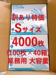 【訳あり】使い捨てニトリル手袋 Sサイズ 4,000枚　転売目的厳禁 訳あり】使い捨てニトリル手袋 Sサイズ 4,000枚 転売目的厳禁 - メルカリ