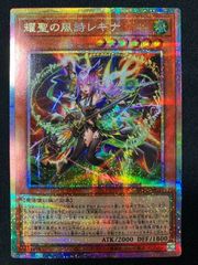 遊戯王OCG デュエルモンスターズ 耀聖の風詩レギナ プリズマティック
