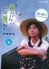 2026年最新】純ちゃんの応援歌の人気アイテム - メルカリ