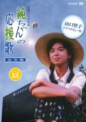 2026年最新】純ちゃんの応援歌の人気アイテム - メルカリ