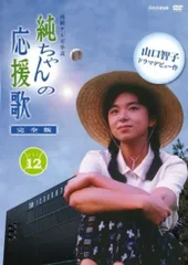 2026年最新】純ちゃんの応援歌の人気アイテム - メルカリ