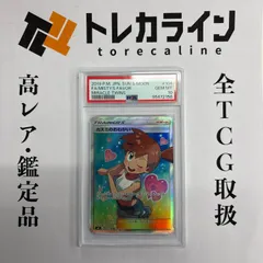 ポケモンカード カスミのおねがい SR PSA10 GEM MINT SM11 ミラクルツインのサムネイル