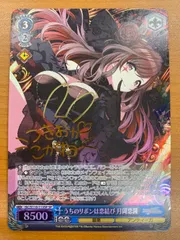月岡恋鐘 サイン入り ヴァイスシュバルツ　SSP あなたと、月の満ちる頃 月岡恋鐘(SSP/サイン)(ISC/S110-100SSP) | SSP