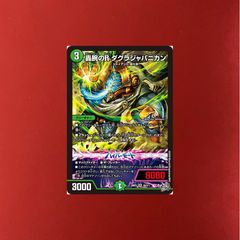 紅き団長 ドギラゴン悪 ドギラゴンヒート 4枚 25ex2 DMGP優勝 青赤