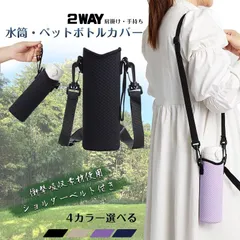 ショルダー ボトルカバー マイボトル カバー 水筒 肩掛け ボトルケース 2WAY イニシャル プレゼント ボトルホルダー
