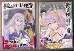 ☆アニメ化作品/特典3点付き [古川奈春] 勘違いの工房主 5-8巻 - メルカリ
