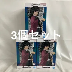 未開封 鬼滅の刃 Grandista 冨岡義勇 フィギュア 3個セット SF4973 c101