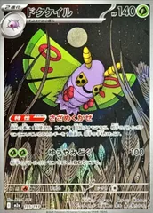ドクケイル (AR) {195/193} [M2a/MEGAドリームex] [MEGA] 1枚のサムネイル