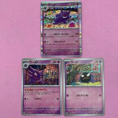 ゲンガー R SV2a ポケモンカード151 094/165 3枚 まとめ売り - メルカリ