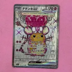 2026年最新】デデンネex srの人気アイテム - メルカリ