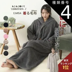 種類4:3.モカ 着る毛布 レディース かわいい パジャマ メンズ ロング ガウン 軽い ペア 着る毛布レディース 大きいサイズ 長袖 ワンピース 前開き 毛布 ギフト 男性 ルームウェア カーディガン 男女兼用 部屋着 マタニティ ワンマイルウェア マタニテ