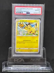 ピカチュウ　C　S12【パラダイムトリガー】024/098　PSA10