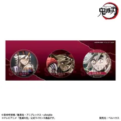 『鬼滅の刃』缶バッジセット /童磨