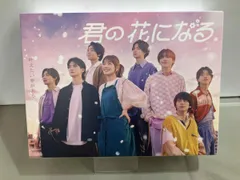 2026年最新】君の花になる dvdの人気アイテム - メルカリ