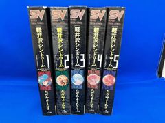 軽井沢シンドローム1〜9全巻セット - メルカリ