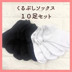 新品 GreenGee くるぶしソックス 10足セット (白5足・黒5足) まとめ買い