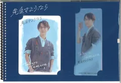 SnowMan 先生さようなら 渡辺翔太 ドラマカードコレクション