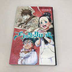 블랙 클로버 9권/타하타 유키/GF-0226031586-YP/GF09621