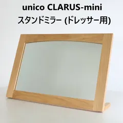 unico(ウニコ)の CLARUS-mini(クラルスミニ) アッシュ材 ドレッサーです。1人暮らしぴったりなコンパクトサイズの鏡台。ナチュラルな質感とレトロデザインは北欧スタイルなどにも♪ unico(ウニコ)の CLARUS-mini(クラルスミニ) アッシュ材 ドレッサー