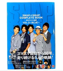 2026年最新】SMAP×SMAP COMPLETE BOOK 月刊スマスマ新聞 全巻セットの