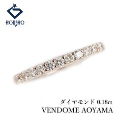 Vendome Aoyamaダイヤモンドリング K18PG11号ハーフエタニティ - メルカリ