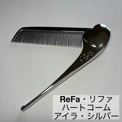 ReFa/リファ/ハートコーム/アイラ/HEART COMB/Aira/櫛/シルバー　　　【C18】