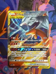 レシラム＆リザードンGX RR SM12a 016/173