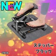 #2908 立ち専用 ミニステッパー ブラック 静音設計 チューブ付 在宅フィットネス 省スペース収納可 ※一部地域離島別途配送料有