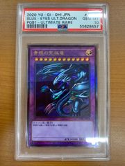PSA10 궁극의 푸른 눈의 백룡 블루 아이즈 궁극 드래곤 UL 릴리프 PGB1-JP028 유희왕