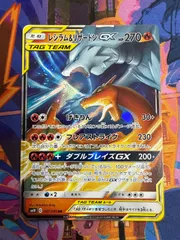 レシラム＆リザードンGX RR SM10 007/095