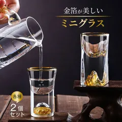 【在庫限り】各種2個セット 金箔 グラス 酒器 おちょこ 日本酒 清酒 食前酒 おしゃれ