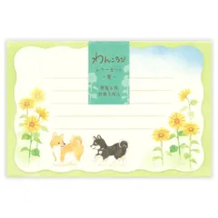 ミニレター 夏柄 わんころび 柴犬とひまわり畑 1682348 （28） 便箋6枚 封筒3枚 サマー NB/エヌビー社