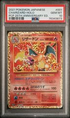 リザードン 25th psa10 charizard 001/025 - メルカリ