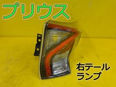 ZVW50 プリウス 前期 右テールランプ 下側 51580-47020 - メルカリ