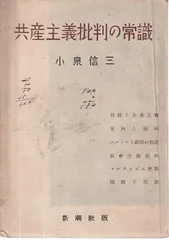 2026年最新】共産主義批判の常識の人気アイテム - メルカリ