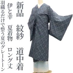 ゆめsaku 新品 夏着物 正絹 オーガンジー ロング丈 長羽織 P-172 