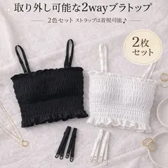 【２枚セット】 ブラトップ チューブトップ 2way カップ付き キャミソール ブラック シャーリング 伸縮 インナー 見せブラ 夏