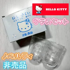 サンリオ Sanrio グラス 清涼グラス 2007年 ハローキティ 2個セット 非売品 ノベルティ コップ 食器 日本製 箱付き レトロ 送料込み　D27-5