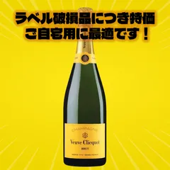 【ラベル破損あり】ヴーヴ・クリコ イエローラベル ブリュット 750ml シャンパンのサムネイル