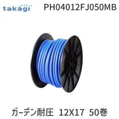 【新品・7営業日以内発送】タカギ PH04012FJ050MB ガーデン耐圧 12X17 50巻 takagi【沖縄離島販売不可】のサムネイル