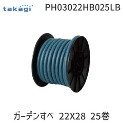 【新品・7営業日以内発送】タカギ PH03022HB025LB ガーデンすべ 22X28 25巻 takagi【沖縄離島販売不可】のサムネイル