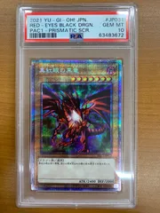 PSA10 真紅眼の黒竜 レッドアイズブラックドラゴン プリズマティックシークレットレア プリシク PAC1-JP031 遊戯王