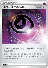 【中古】 ポケモンカードゲーム ホラー超エネルギー S8B S8B 175/184 Cのサムネイル
