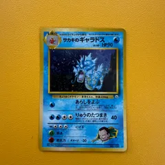 （旧裏）サカキのギャラドス レベル40 HP90 ★