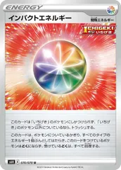 【中古】 ポケモンカードゲーム インパクトエネルギー S6H S6H 070/070 Uのサムネイル