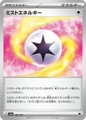 【中古】 ポケモンカードゲーム ミストエネルギー SV8A SV8A 186/187 C