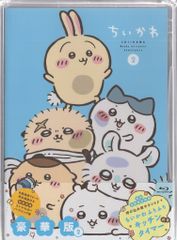 未開封 ちいかわ 豪華版2 DVD 初回生産限定特典 - メルカリ