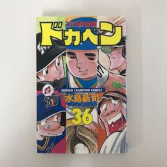 ドカベン プロ野球編 36〜40巻 セット - メルカリ