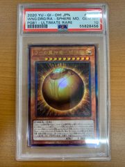 PSA10 ラーの翼神竜-球体形 レリーフ UL アルティメットレア PGB1 